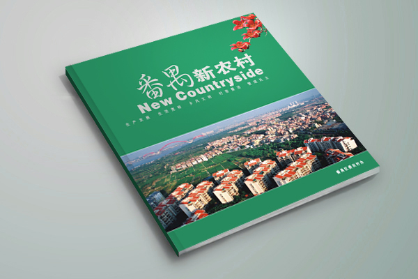 番禺農(nóng)業(yè)局-畫冊印刷